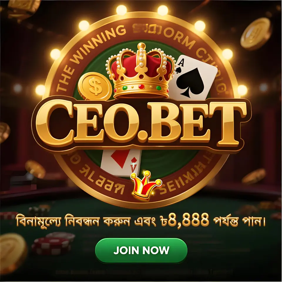 ceo ডাউনলোড